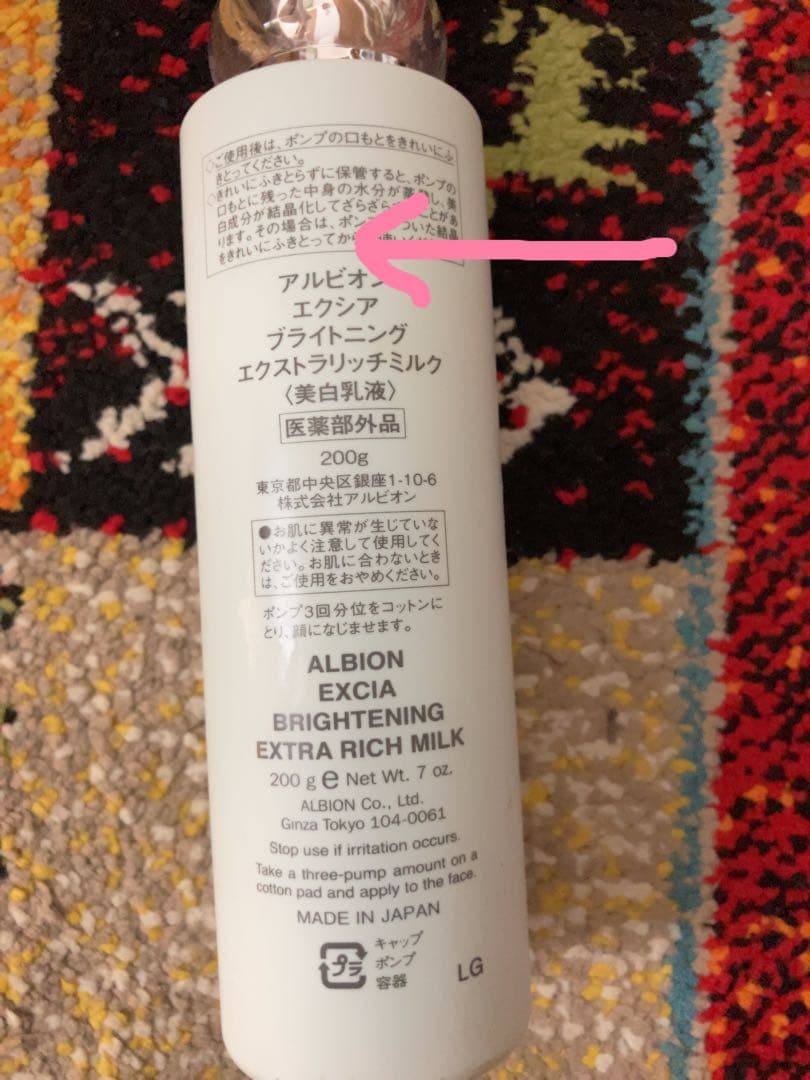 アルビオン　乳液　リッチミルク