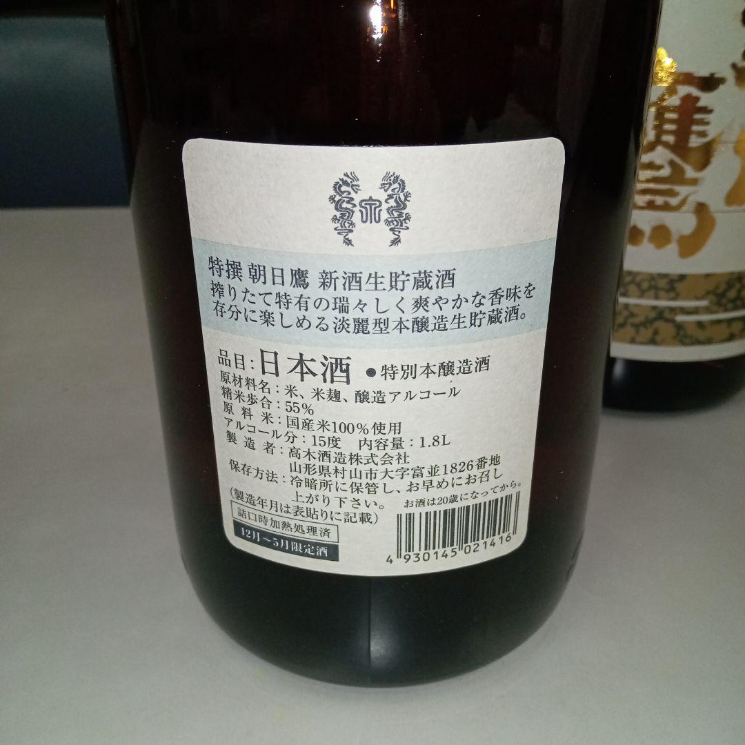 朝日鷹 日本酒 1.8L 2本セット十四代 酒造元 高木酒造