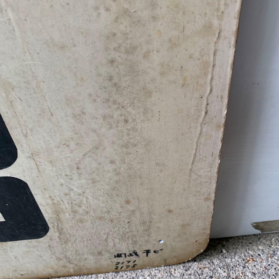 名鉄系統板　豊橋　新鵜沼