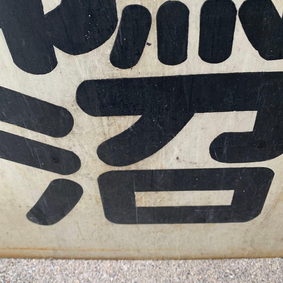 名鉄系統板　豊橋　新鵜沼