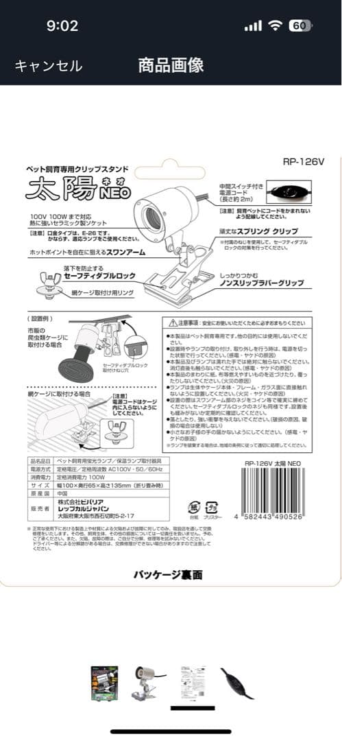 ビバリア　太陽　NEO ランプ　セット