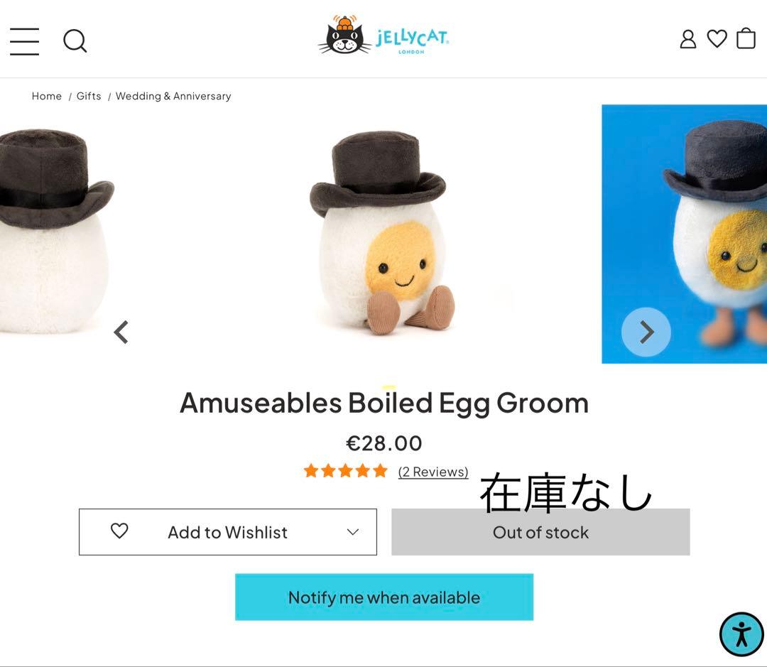  結婚たまご ぬいぐるみ2点セット 新品 タグ付き