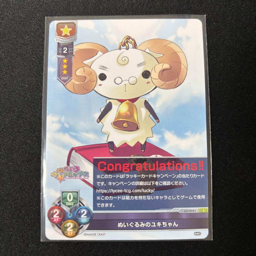 ぬいぐるみのユキちゃん Lycee Overture アミューズクラフト1.0