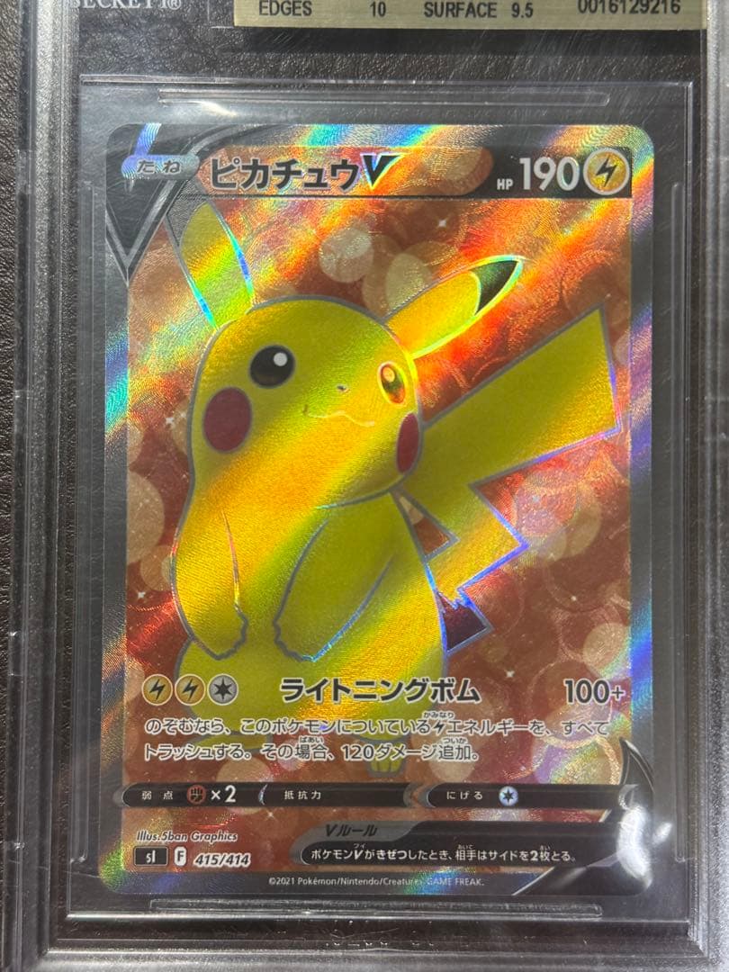 ピカチュウv SR BGS9.5 psa10相当　セット