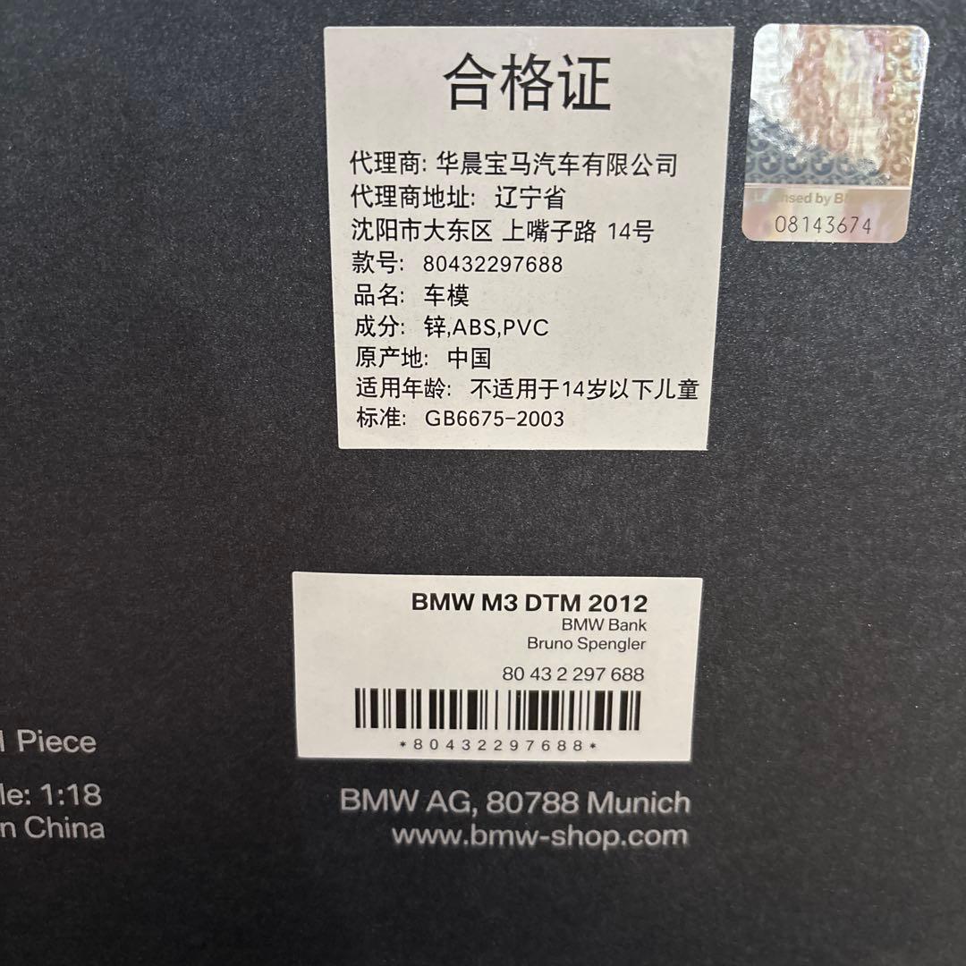 ギミックあり BMW M3 DTM 2012 BMW BANK ミニチャンプス