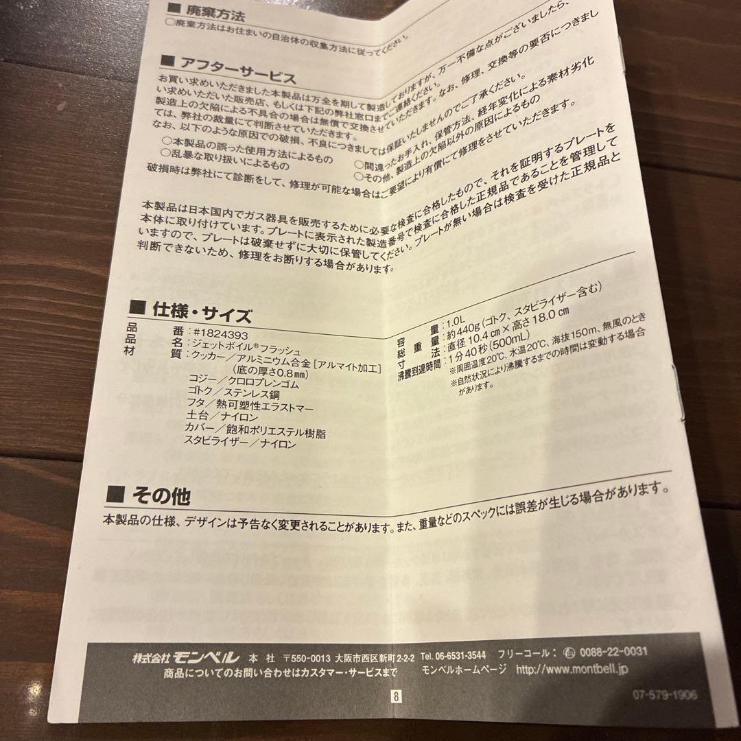 JETBOIL トラベル用湯沸かし器