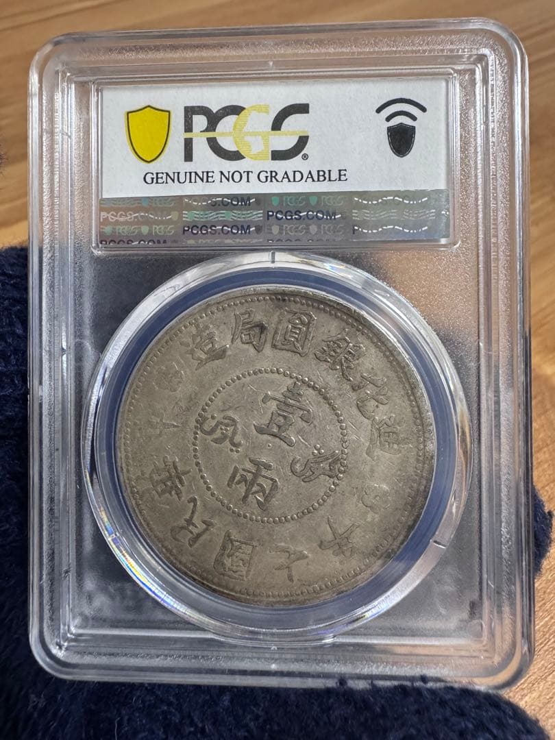 ★本物保証★ 中国銀貨　中華民国7年　新疆大型銀貨　迪化壹両銀貨　一両