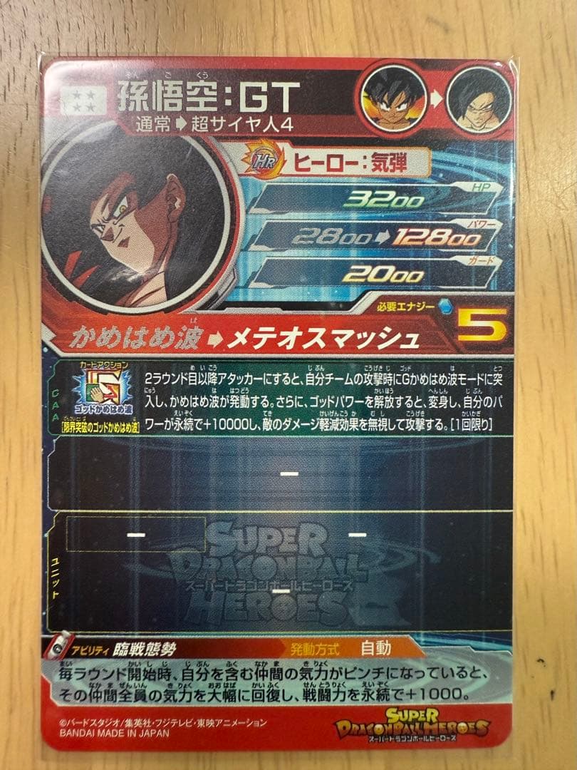 孫悟空:GT UM9-SEC 美品