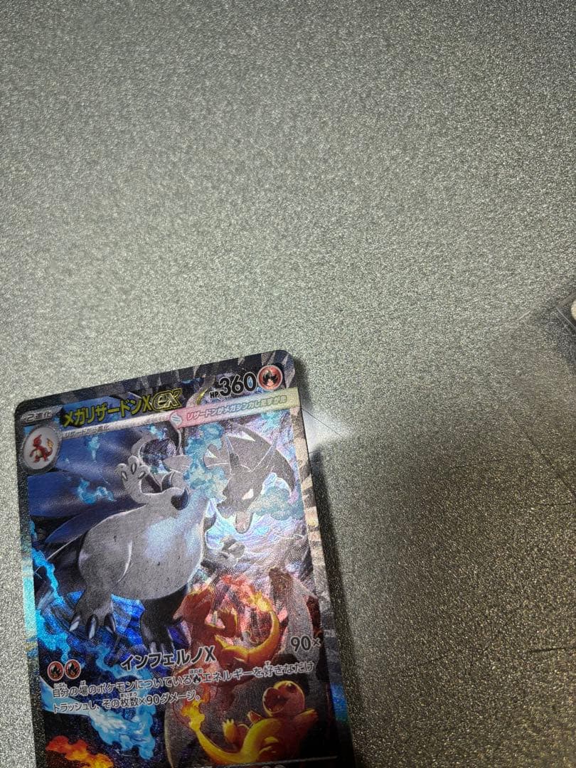 メガリザードンX EX sar センタリング良好　最終値下げ！