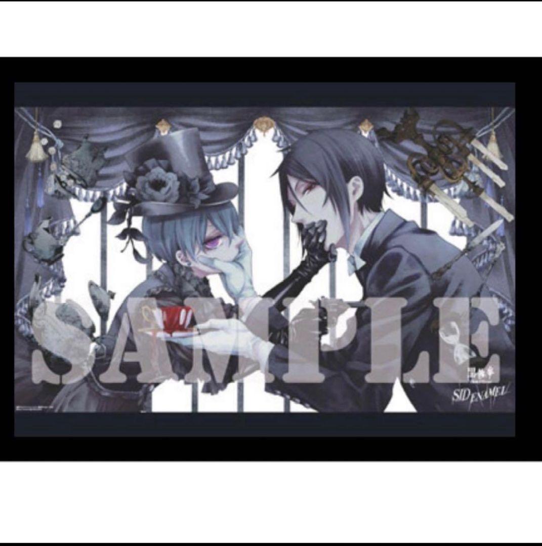 シド 黒執事　特典　ポスター　ENAMEL