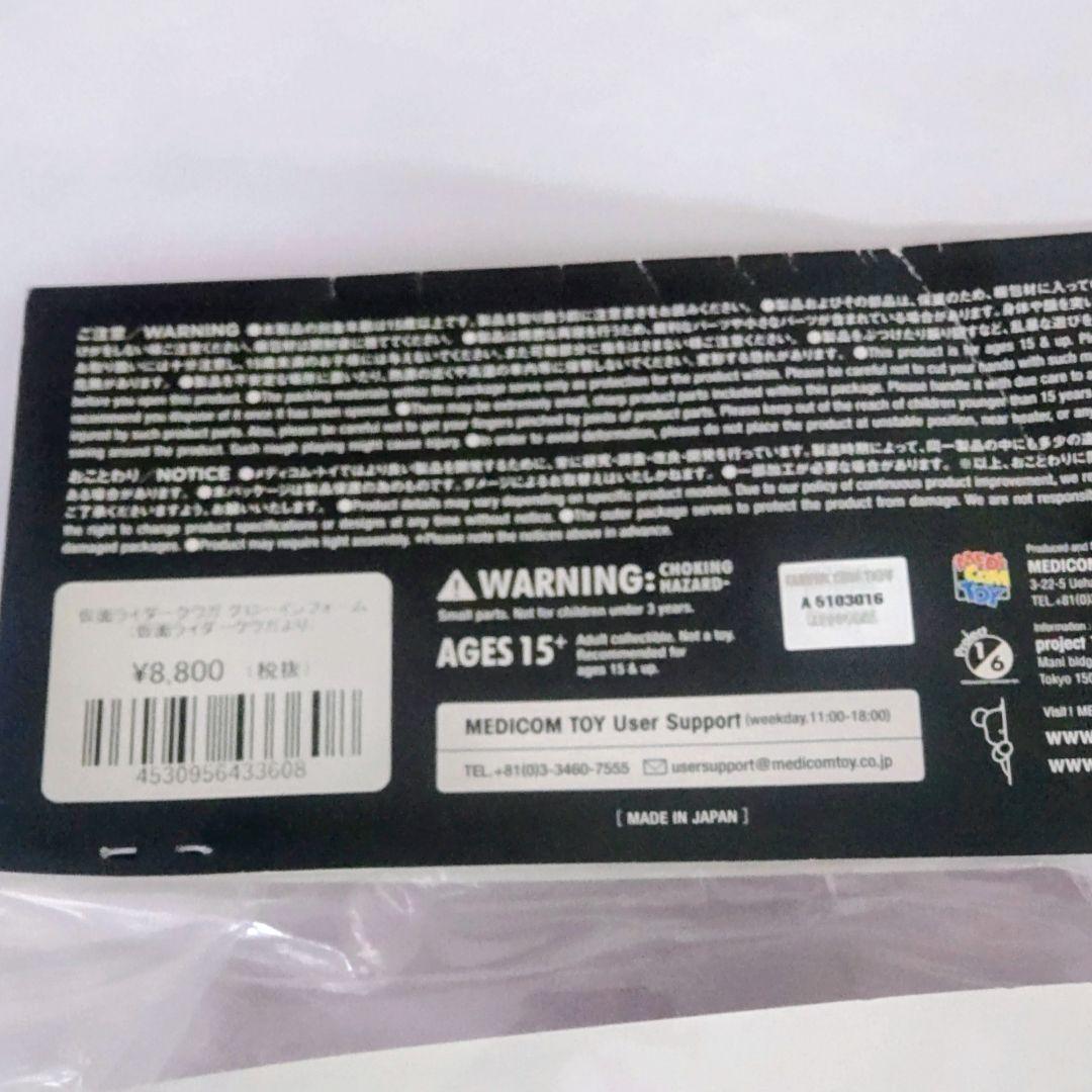 東映レトロソフビコレクション仮面ライダークウガ グローイングフオーム 25cm