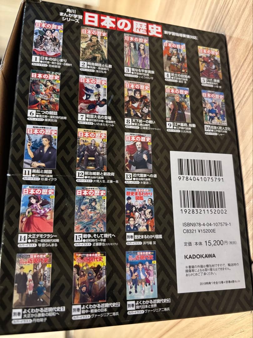 角川まんが学習シリーズ 日本の歴史 2019特典つき全15巻+別巻4冊セット