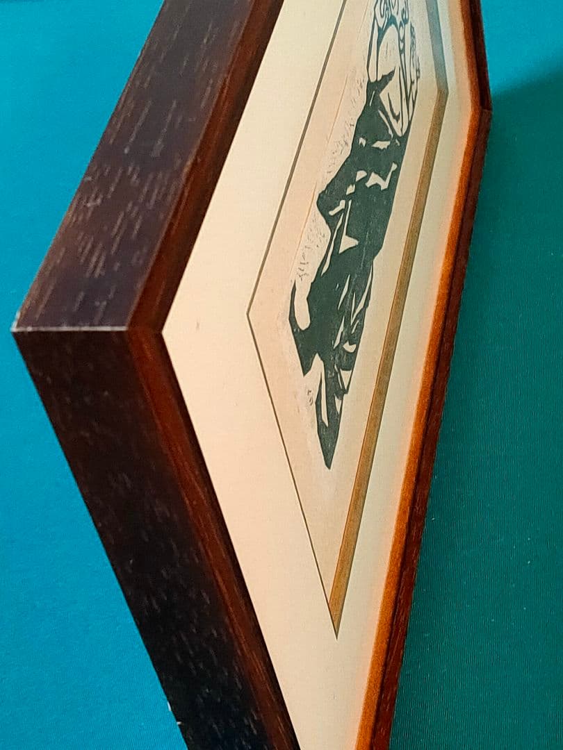 棟方志功 版画集の一柵 作品名「十大弟子富樓那の柵」