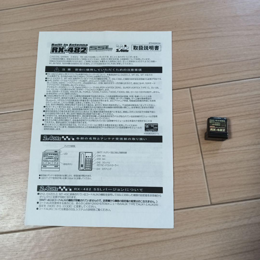 サンワ　レシーバーRX-482