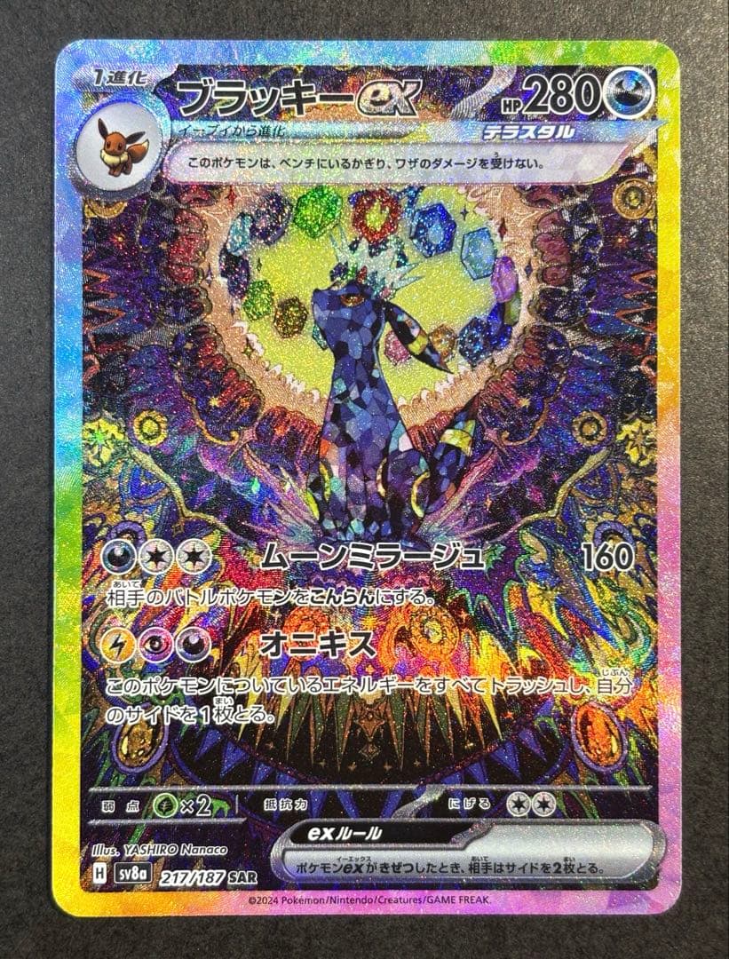 ブラッキーex SAR SV8a テラスタルフェスex 217/187