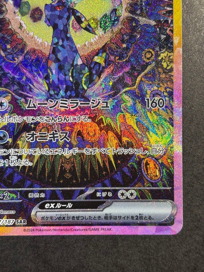 ブラッキーex SAR SV8a テラスタルフェスex 217/187