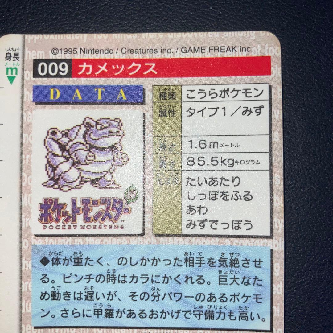 美品　カメックス カードダス　キラ　ホロ　プリズム　緑