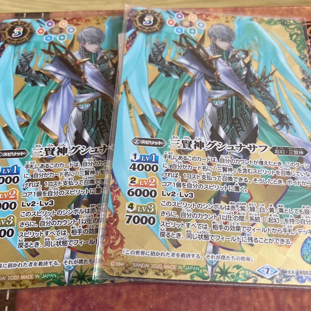 グシュナサフ　2枚