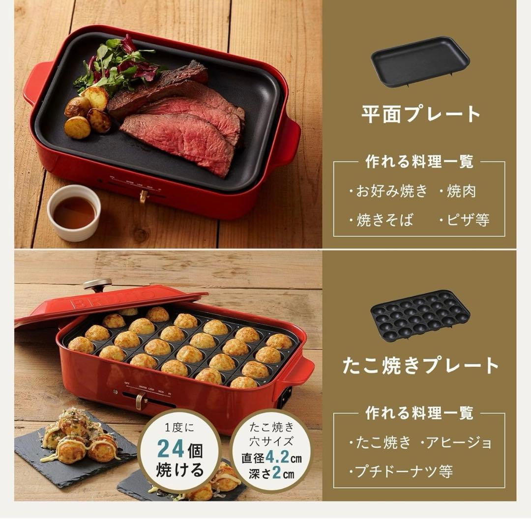 BRUNO ブルーノ コンパクトホットプレート 赤 深鍋セット
