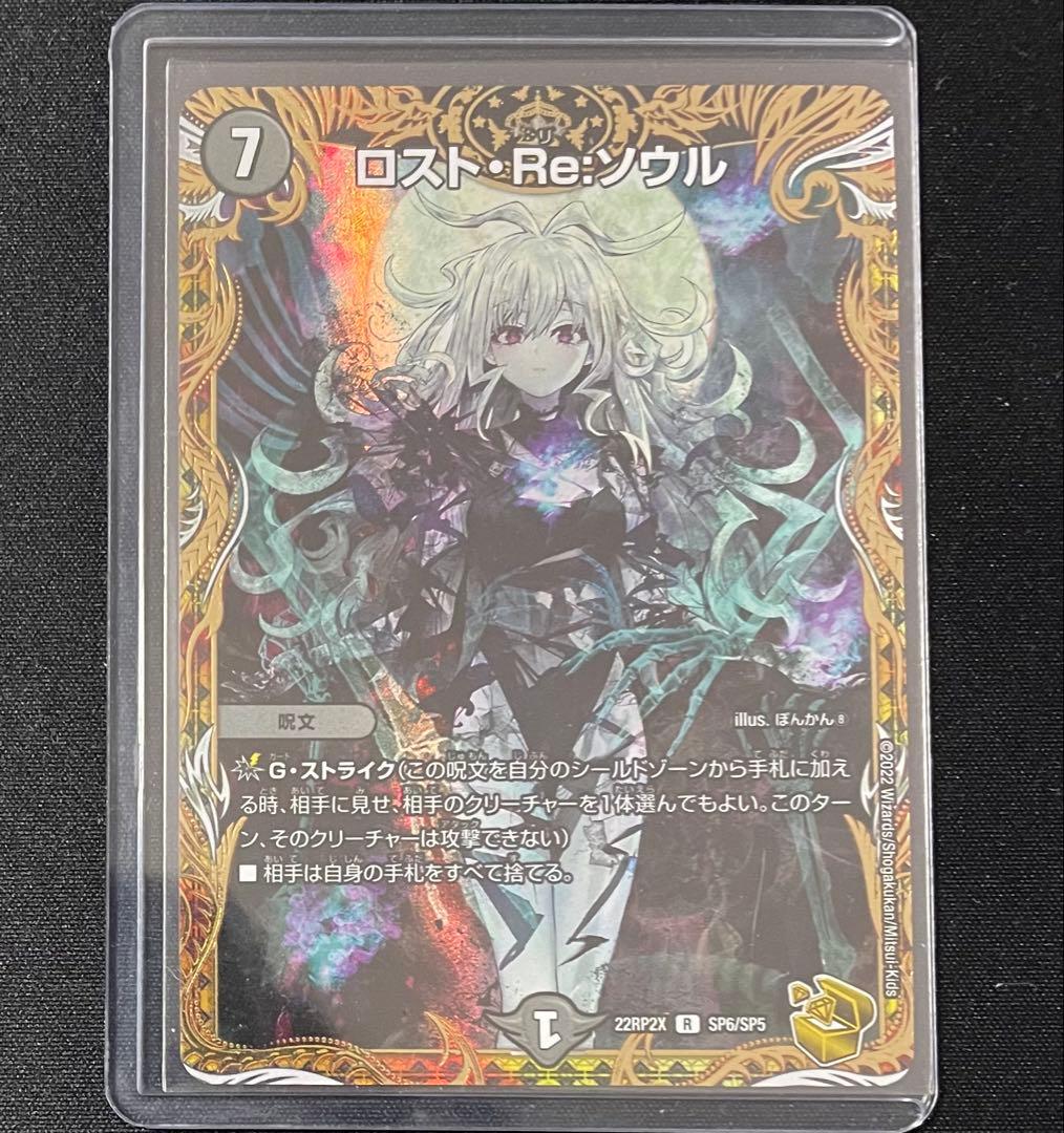 デュエルマスターズ　ロスト・Re・ソウル　金トレジャー