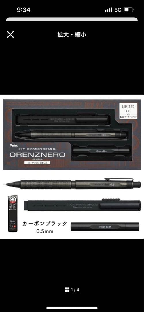 【希少・完売品】オレンズネロ 限定色 カーボンブラック 0.5mm