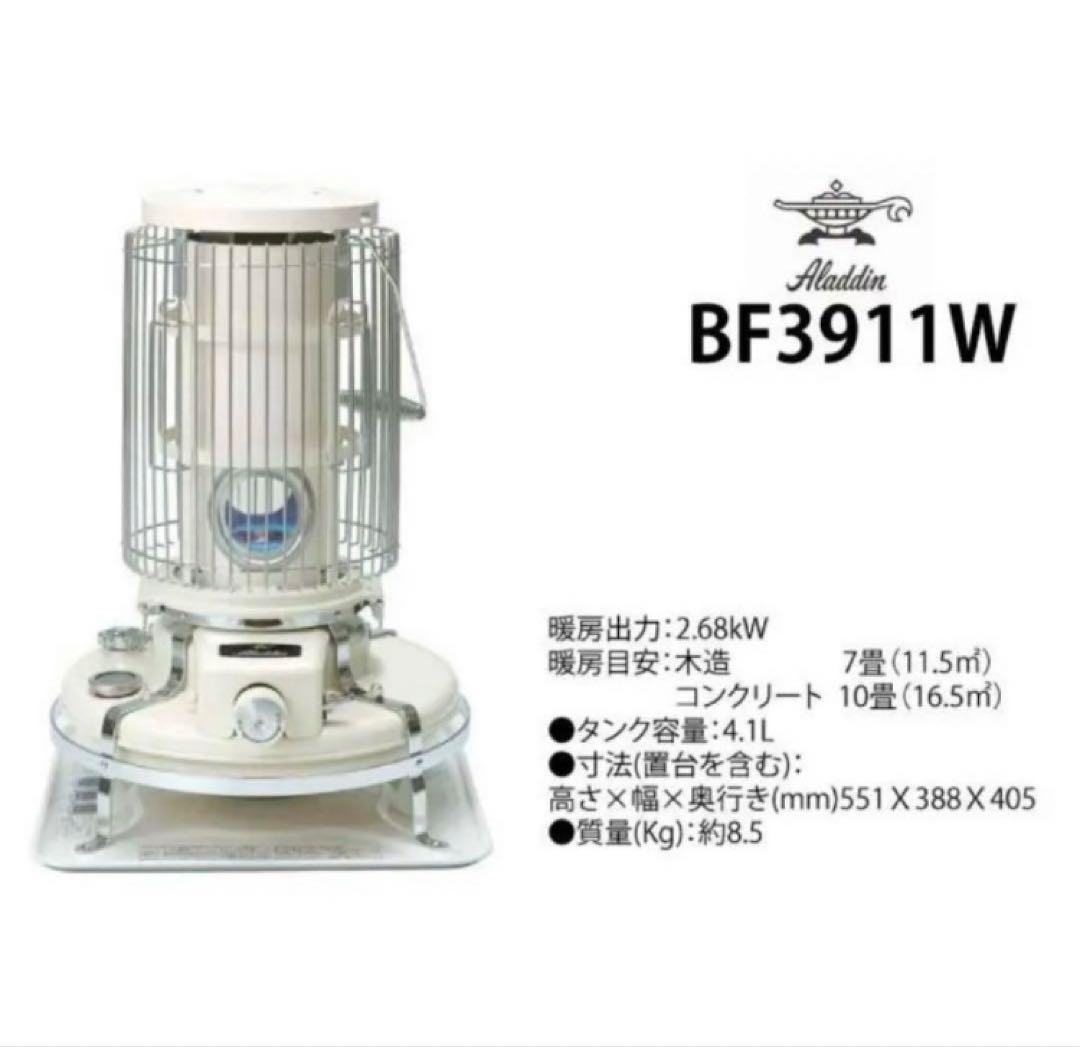 アラジン 石油ストーブ ブルーフレーム ホワイト BF3911-W 2022年製