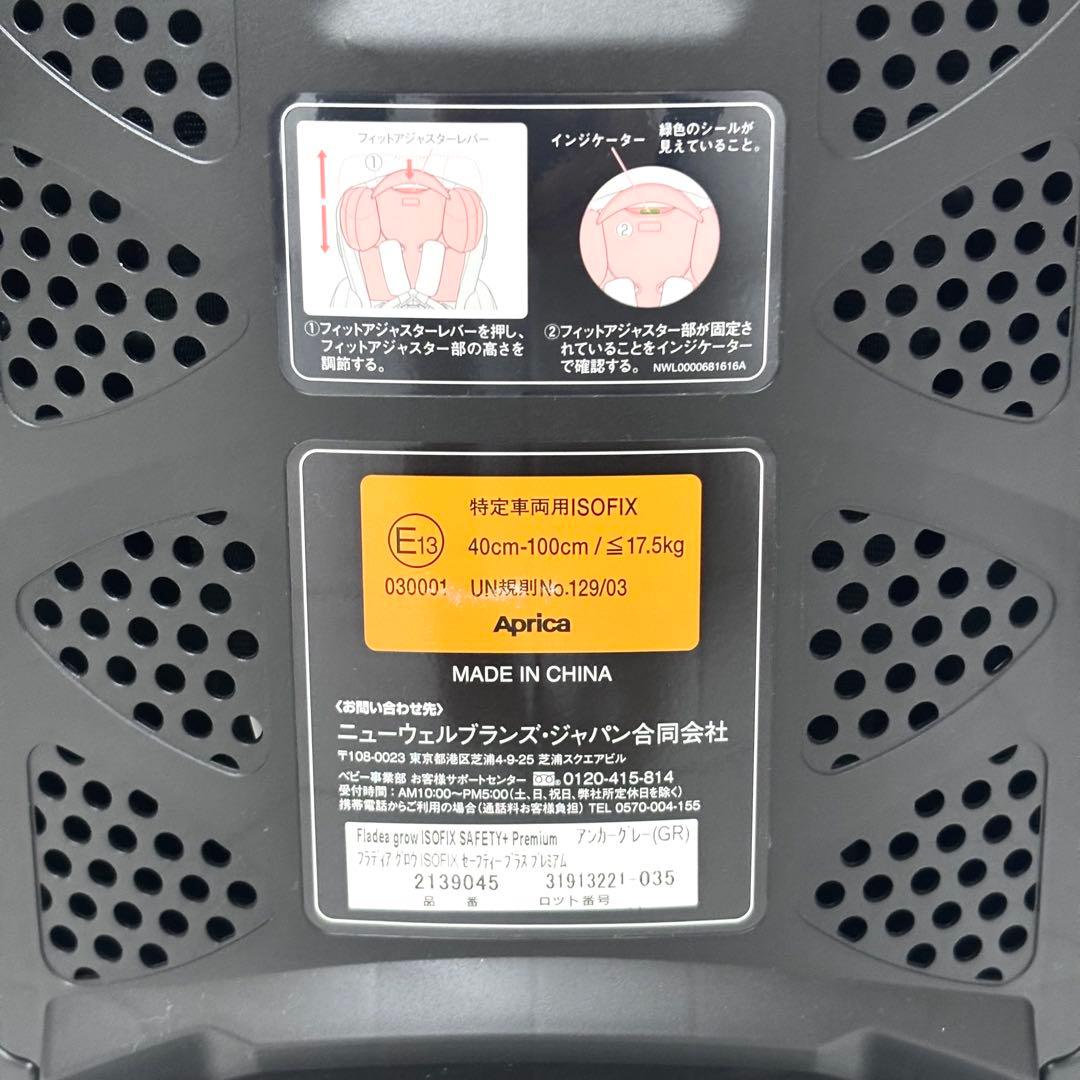 アップリカ フラディア グロウ ISOFIXセーフティープラス プレミアム