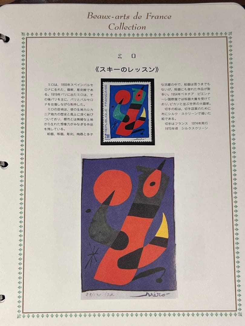 【値下げ/アンティーク】フランス画壇名画切手コレクション I & II 計2冊