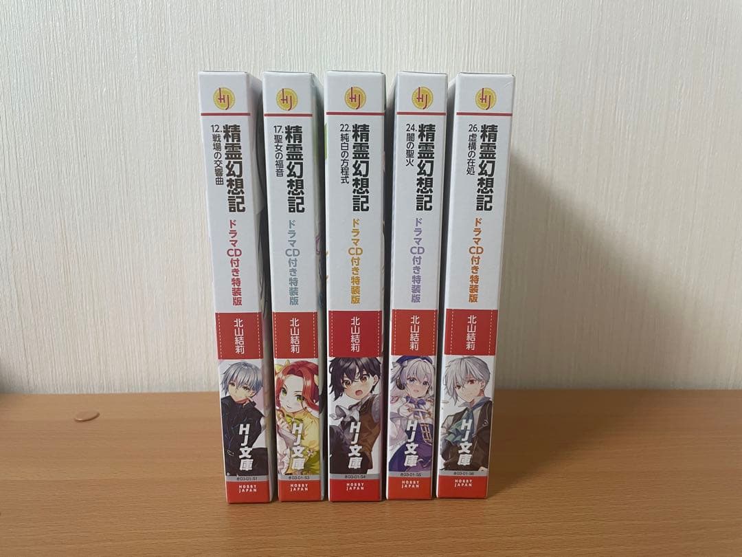 精霊幻想記　12, 17, 22, 24, 26ドラマCD付き特装版