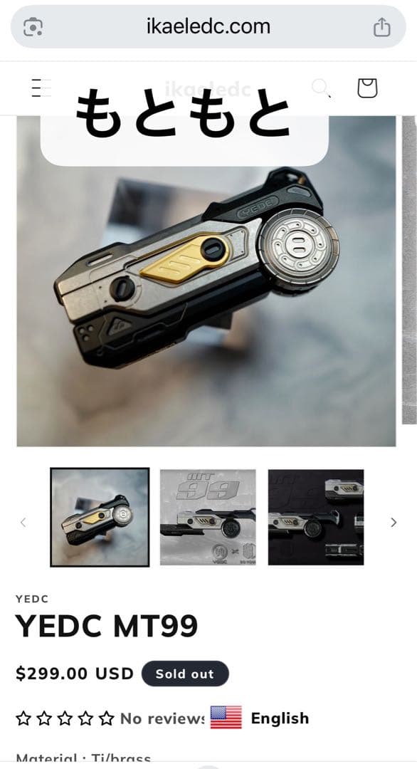 Y*N様 「正規品」YEDC MT99 手作業　Ti/BRASS フィジェットト