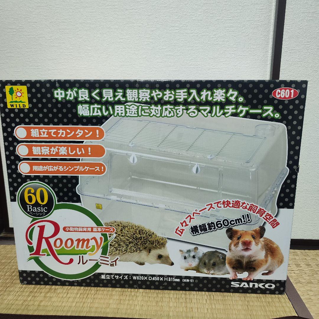 9月限定値下げ！新品・未使用ルーミー60ベーシック【プラスチックケージ】