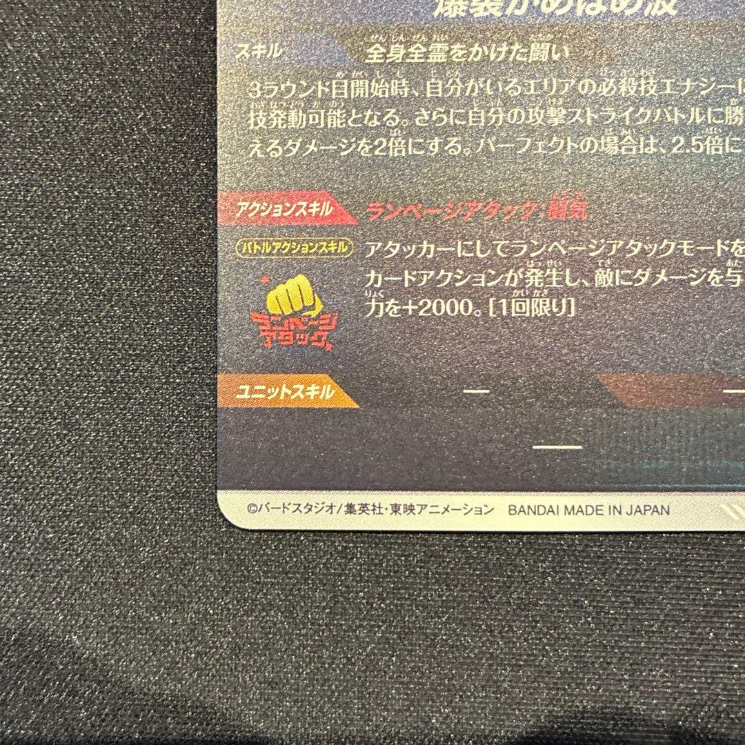 ドラゴンボール　孫悟飯　GDR★ SDV1-005