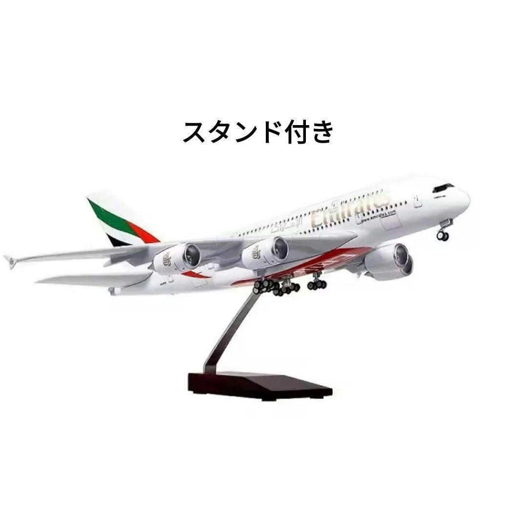 エアバス A380 1/160スケール UAE 旅客機 モデル