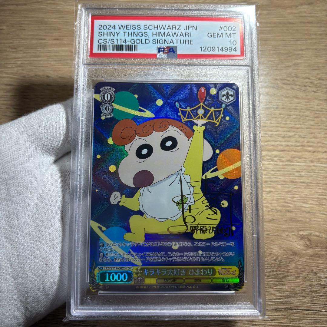 【 鑑定品 PSA10 】　極美品　キラキラ大好き　ひまわり　サイン　SSP