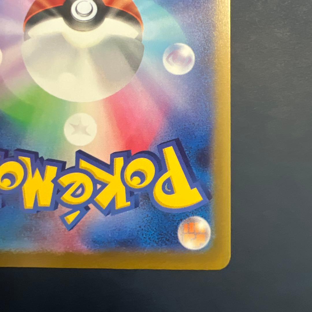 ピカチュウex SAR メガドリーム