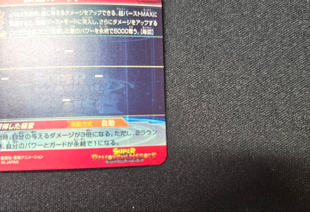 ドラゴンボールヒーローズ　UM1-SEC LC 孫悟空