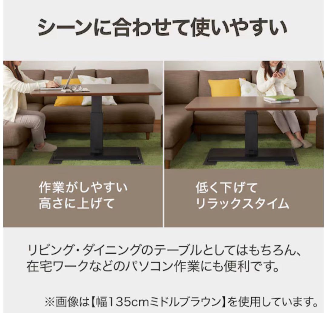 『目立った傷なし！/美品』ニトリの昇降テーブル LC-004 120cm幅