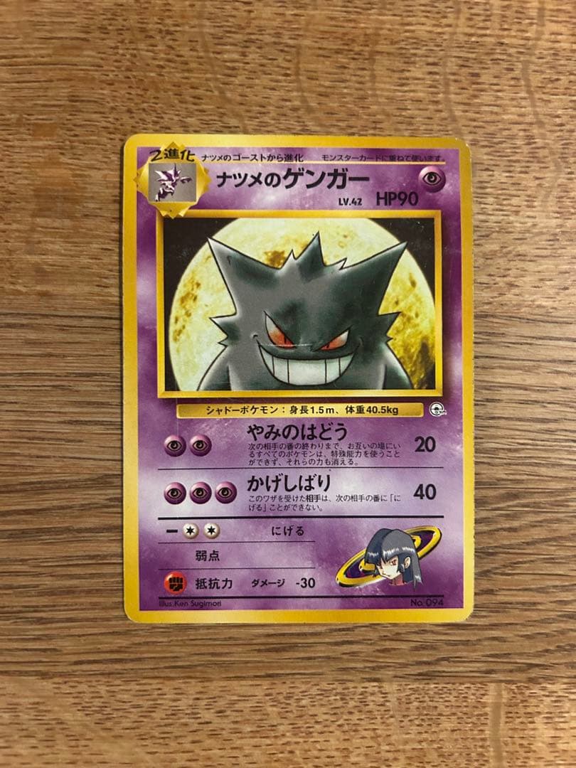 ナツメのゲンガー　進化ライン　旧裏　まとめ売り