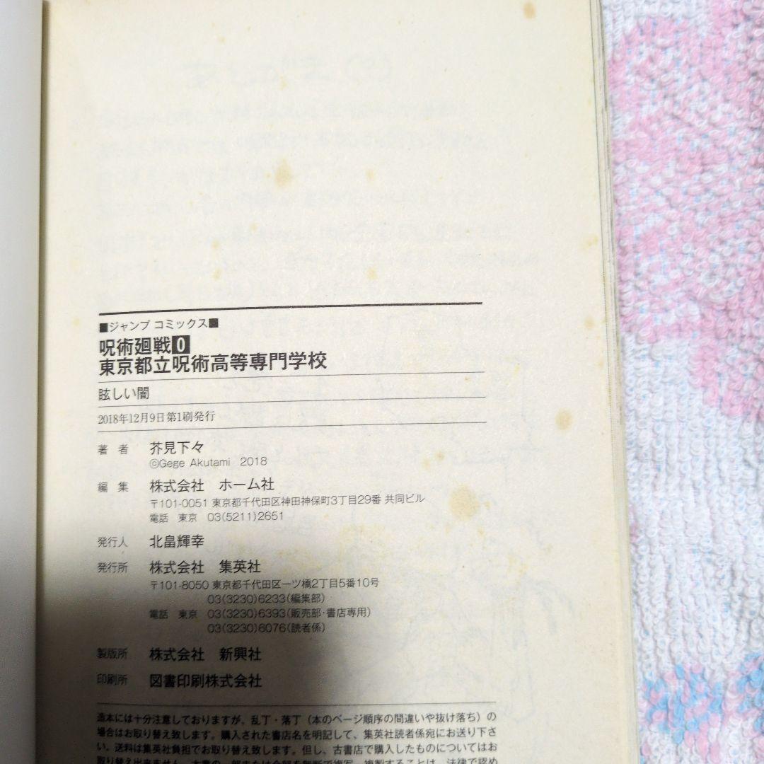 呪術廻戦 全巻セット (0‐30巻)＋α