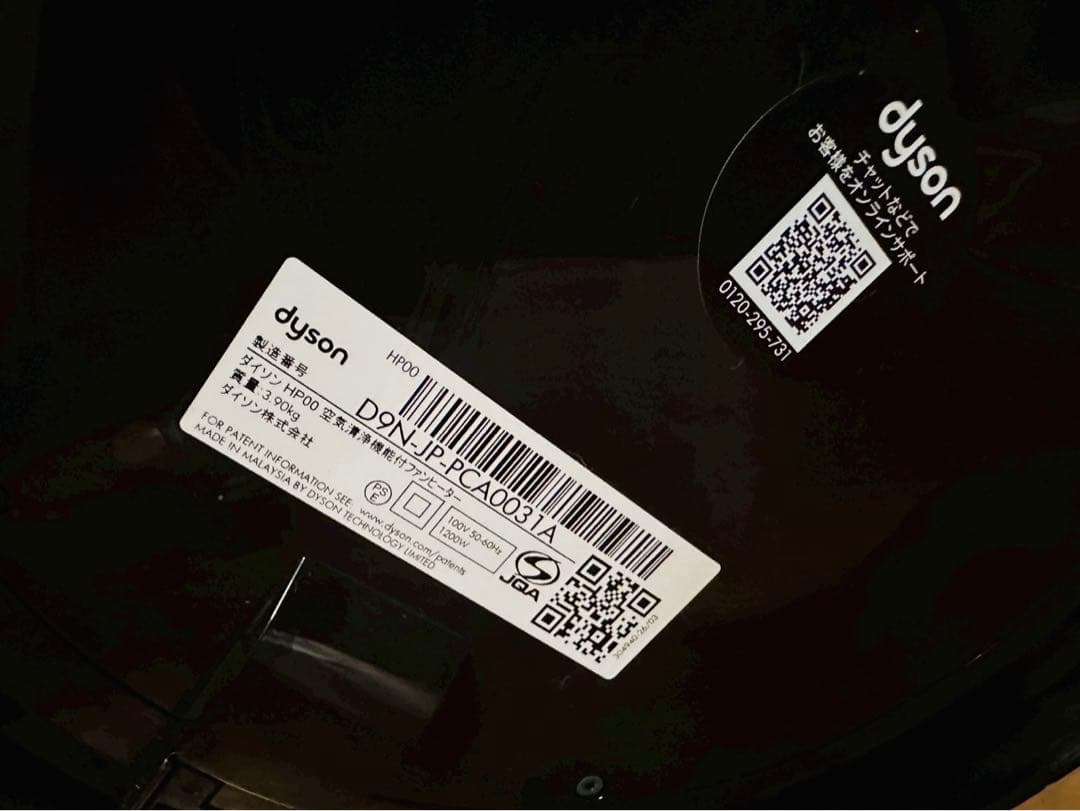 極美品✨dysonHot＋Cool空気清浄機能付ファンヒーター Hh00説明書付