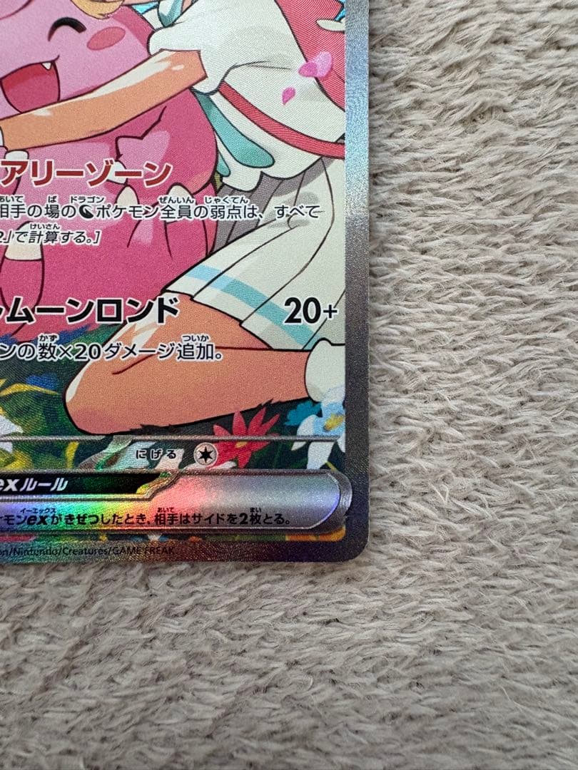 ポケモンカードゲーム　リーリエのピッピex SAR スタートデッキ100