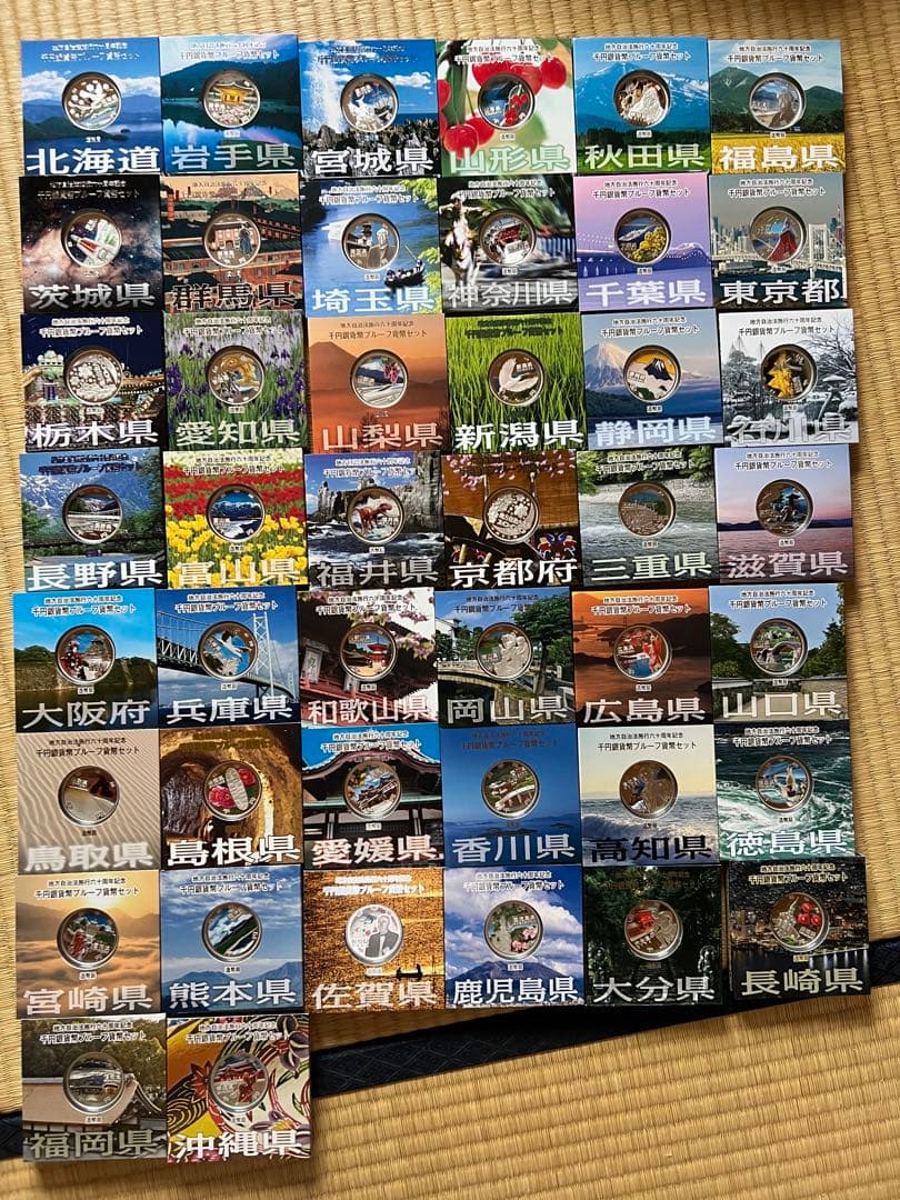 地方自治法施行60周年記念 千円銀貨幣 47セット