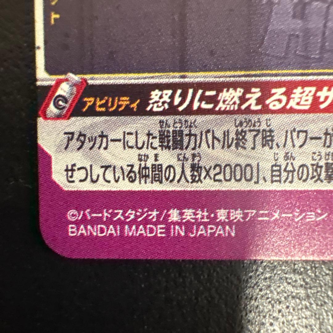 孫悟飯:少年期 UM12-SEC3 lc