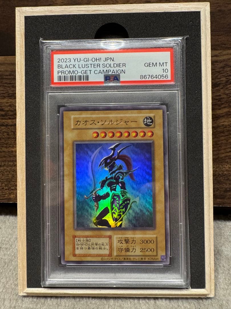 【PSA10】五つ目 完美品 遊戯王 カオス・ソルジャー ウルトラレア