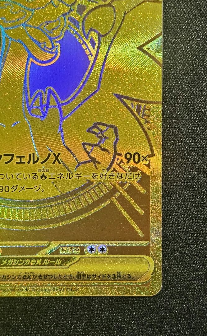 メガリザードンXex MUR [M2 116/080]拡張パック「インフェルノX