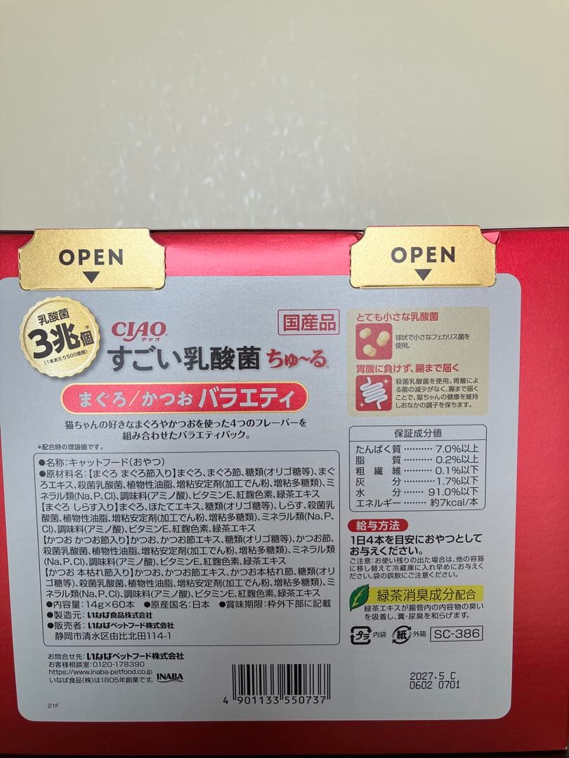 【新品未開封】エネルギーちゅ〜る phコントロール/すごい乳酸菌ちゅ〜る