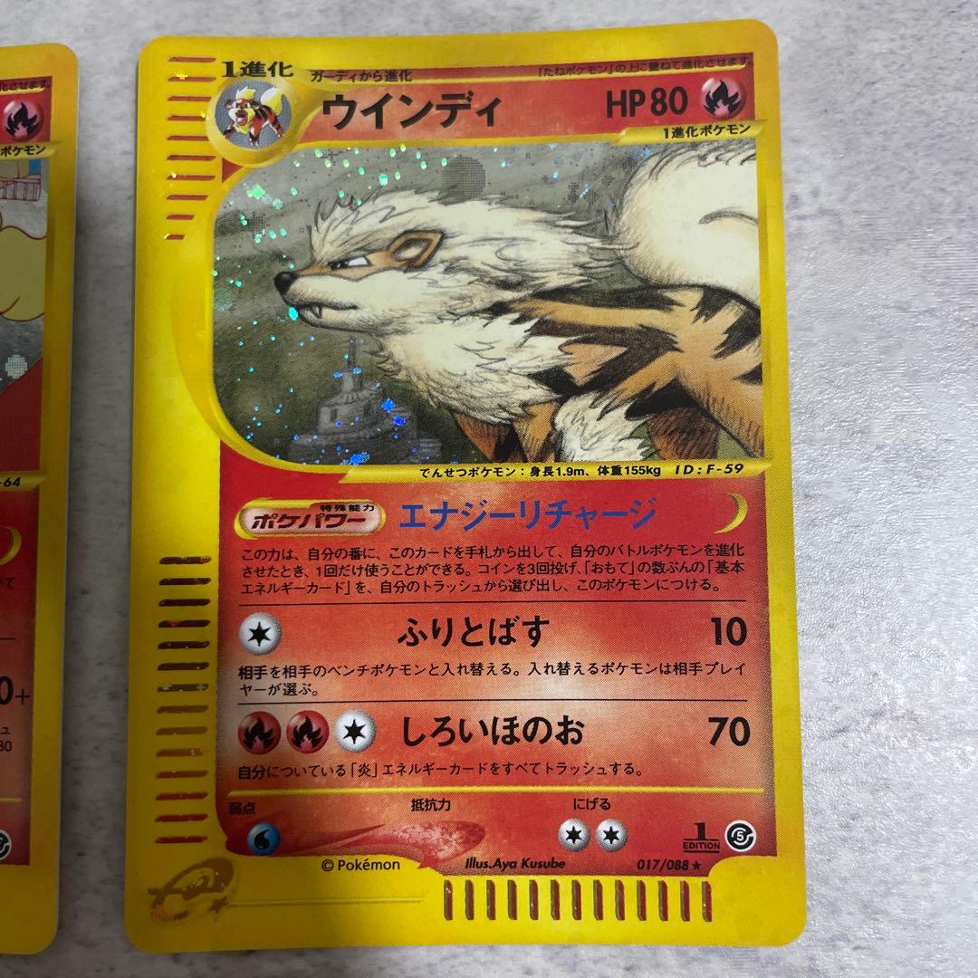 ウインディ ● 拡張パック第5弾 神秘なる山 017/088（1ED）、その他