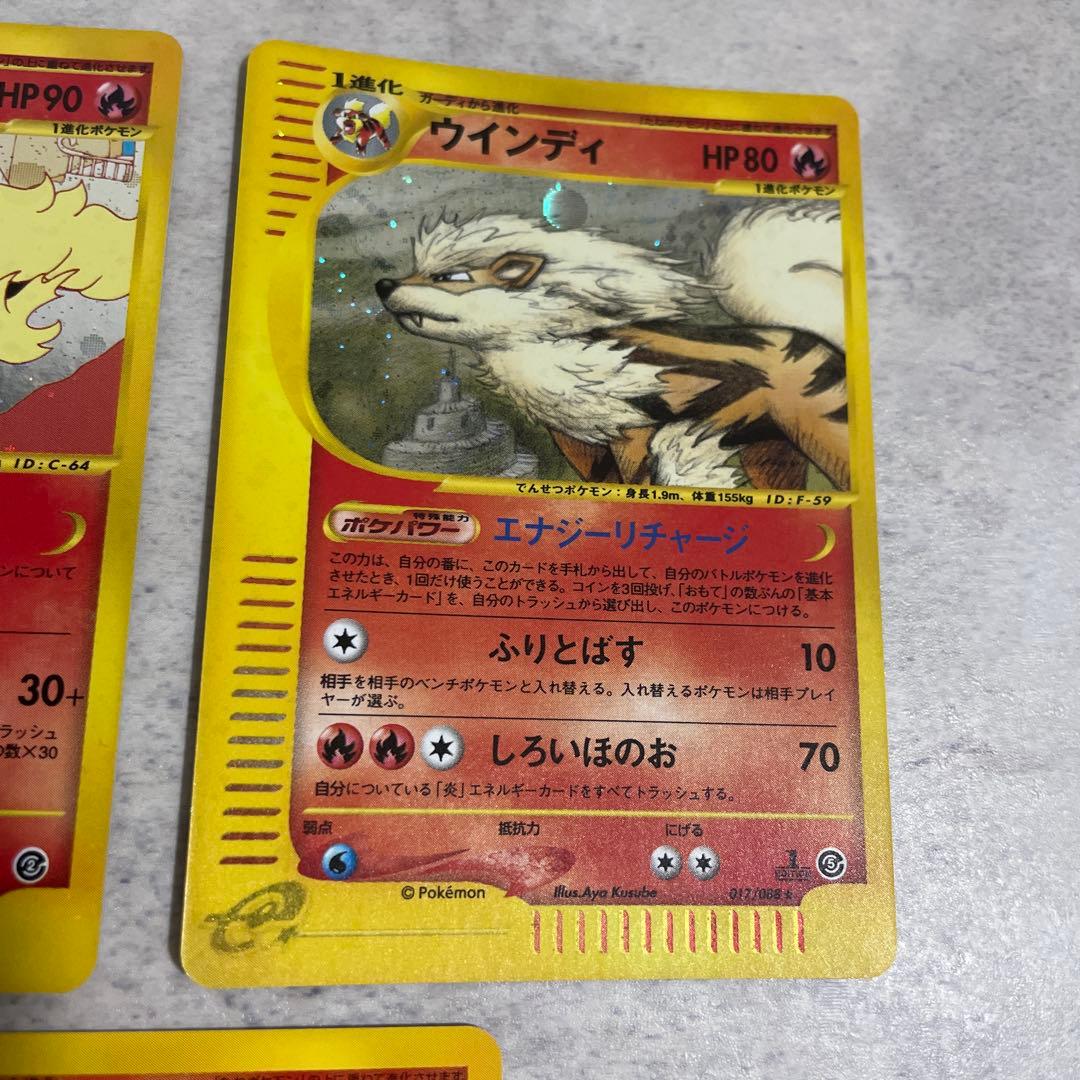 ウインディ ● 拡張パック第5弾 神秘なる山 017/088（1ED）、その他