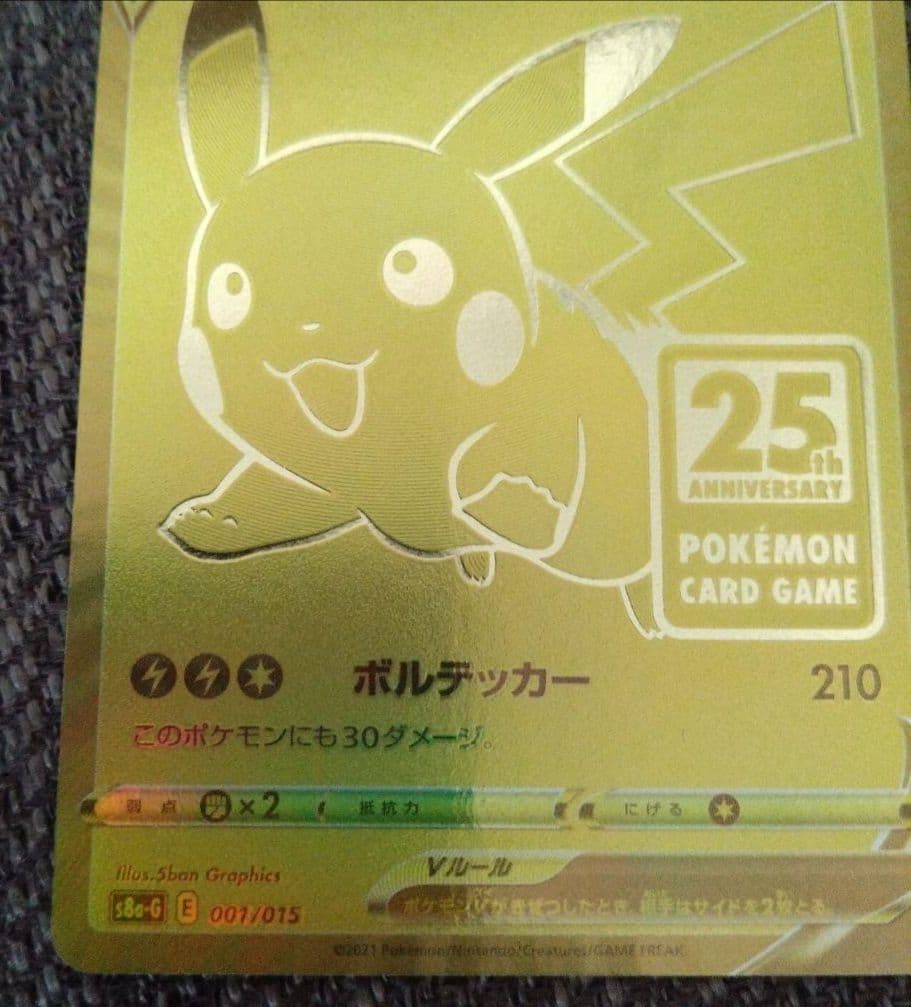 ゴールデンピカチュウ ポケモンカード ピカチュウV 25周年記念 プロモカード
