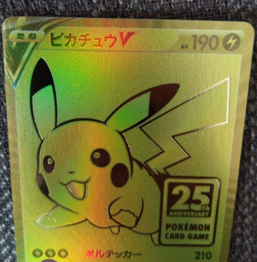 ゴールデンピカチュウ ポケモンカード ピカチュウV 25周年記念 プロモカード